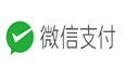 微信支付